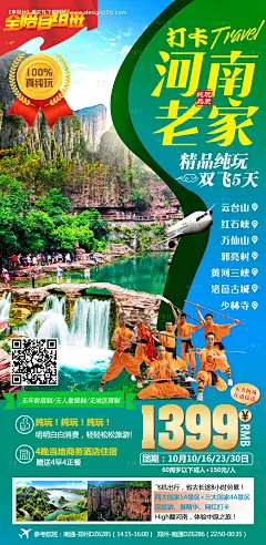 打卡河南旅游海报--享设计