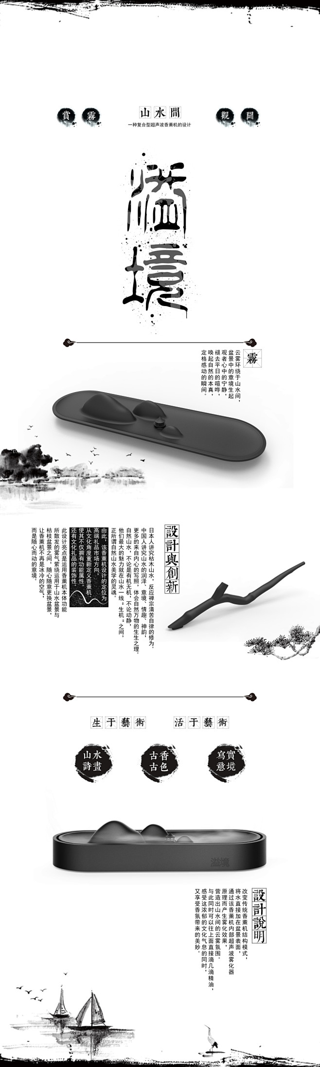 2015毕设工业设计产品溢境香薰机无纺布...