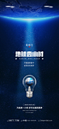 世界地球日海报-素材库-sucai1.cn