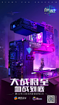 游戏海报倒计时系列平面海报Lakey沐紫  原创作品   (ZCOO