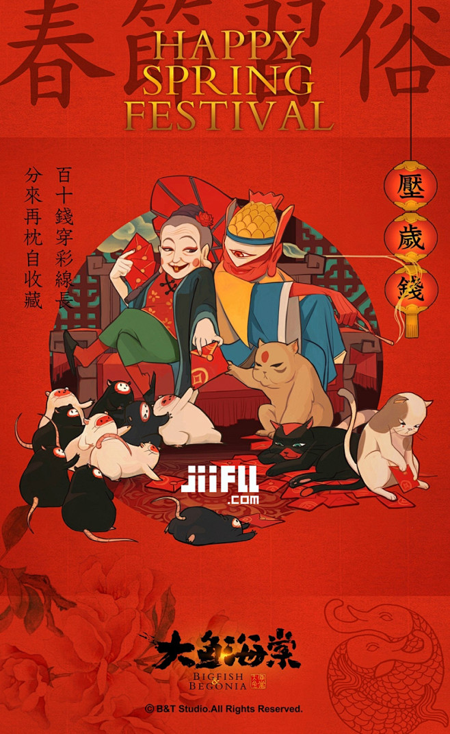 jiifll-春节快乐-大年三十-大年3...