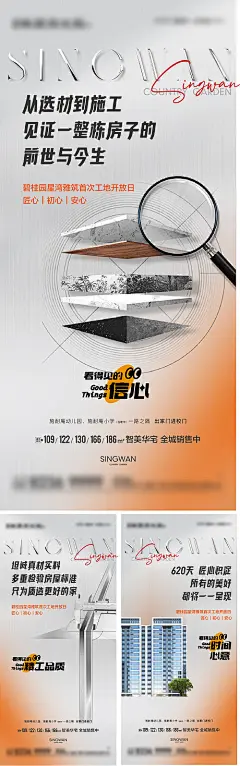 地产精工海报