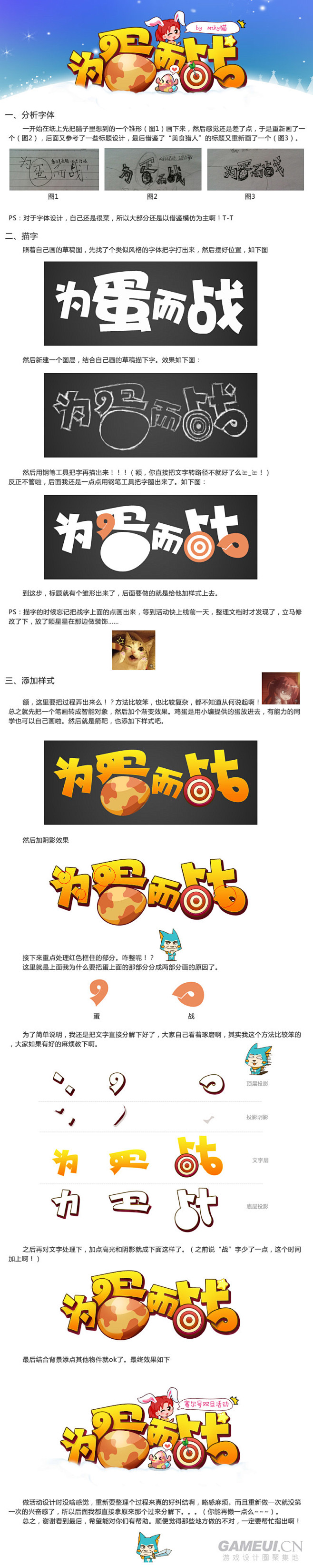 为蛋而战 字体设计过程 by miky猫...