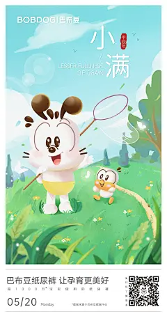 小满插画海报ip插画