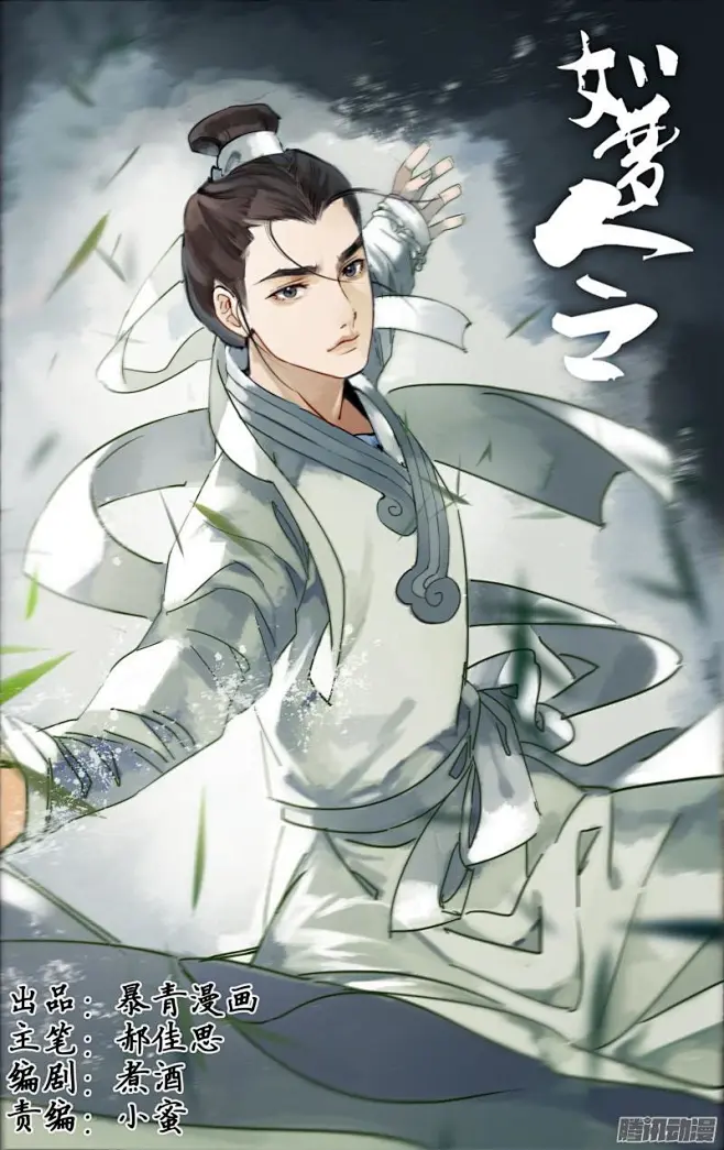 《如梦令》第二十七话-在线漫画-腾讯动漫官方网站图片_此间少年图片素材-花瓣网
