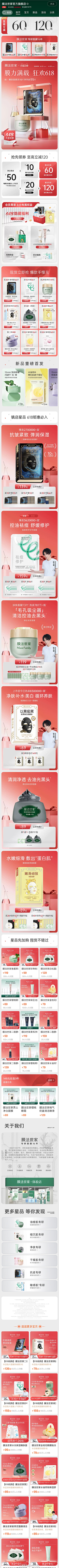 吕梦婷同学采集到化妆品大促页面