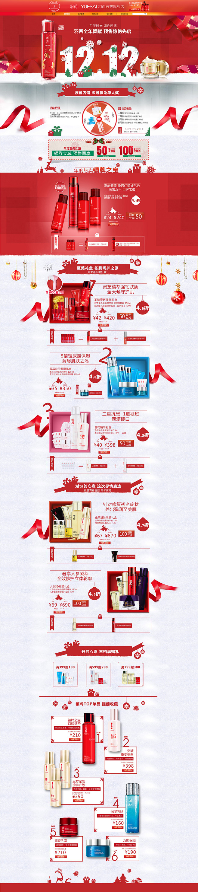 双12来了 双十二 羽西官方旗舰店 美容...