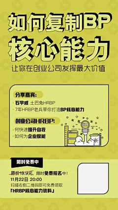 薪人薪事荔枝微课海报