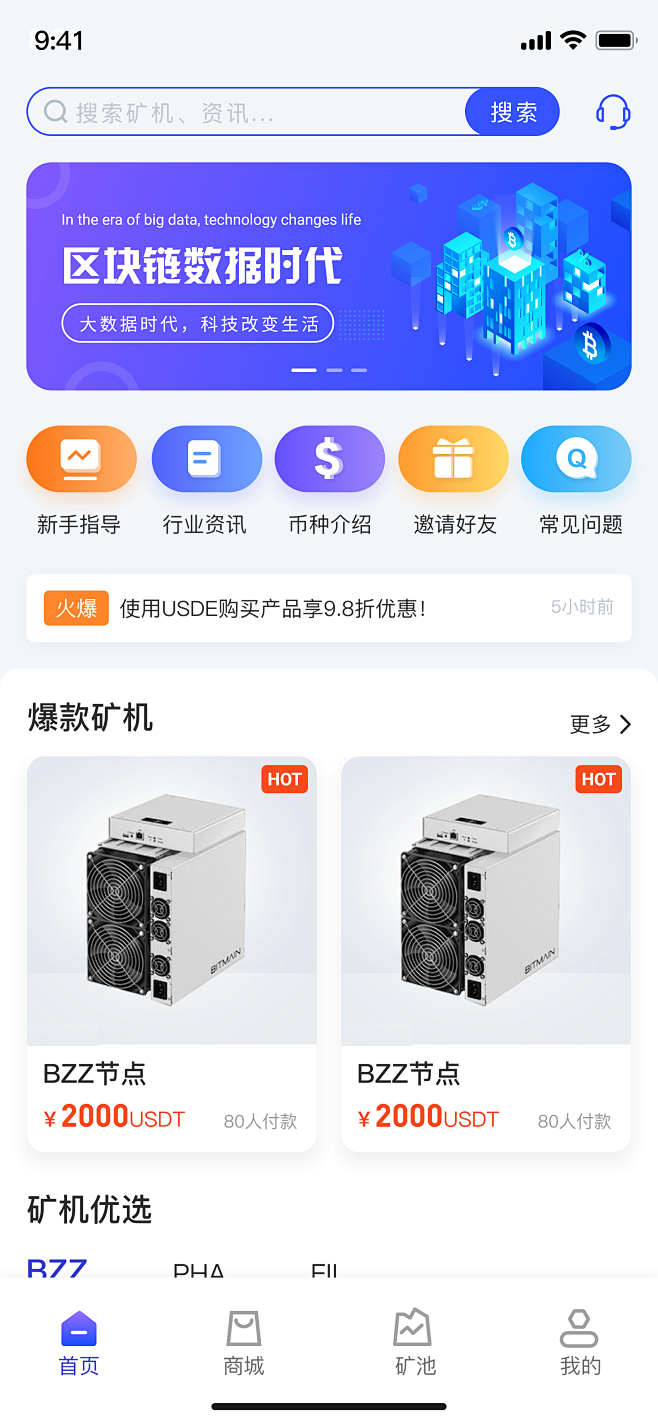 区块链挖矿机器周边产品应用首页