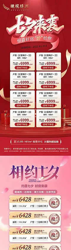 【素材能量站】海报 地产 中国传统节日 七夕 情人节  特价房  优选 好房 红金 飘带 国潮 插画 |949907 