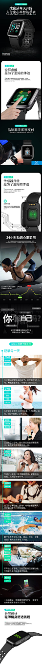 智能手表详情模板 支付宝心率智能手表详情页 心率监测