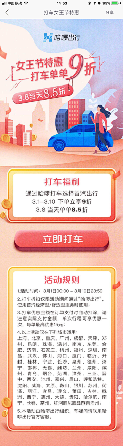 黑黝黝的灵感采集到UI-APP-活动专题页