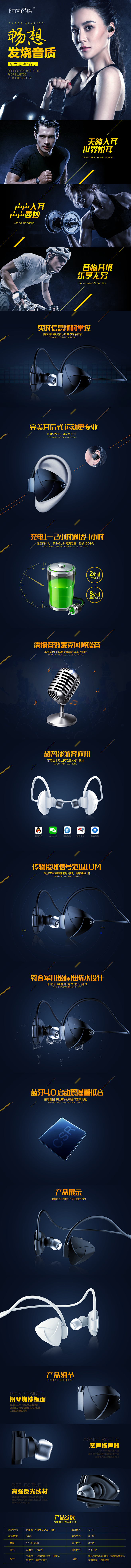 蓝牙耳机详情页