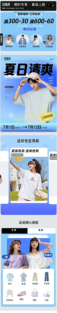页面设计 森马 首页 服装 