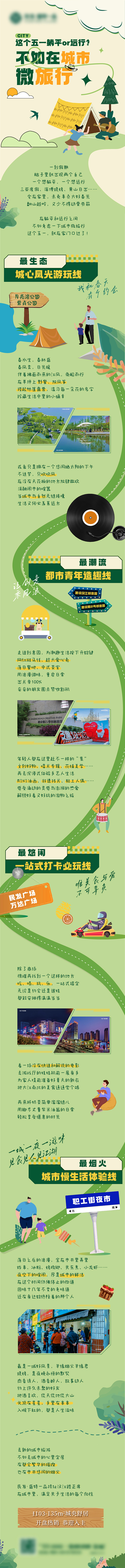 地产五一活动长图-志设网-zs9.com
