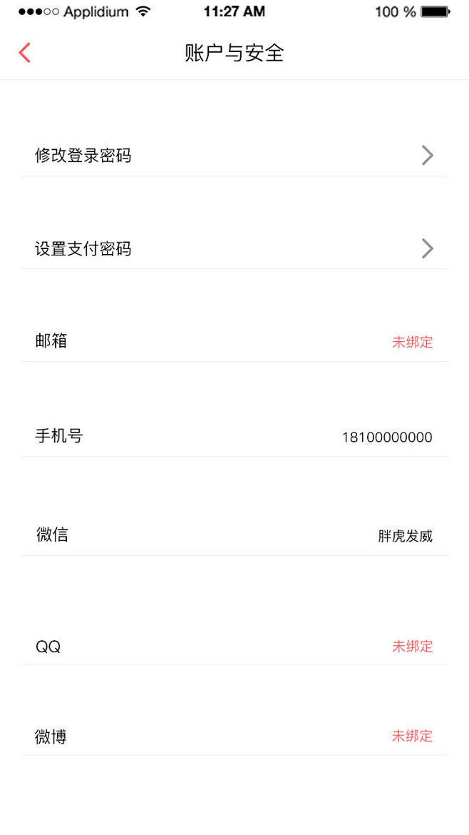 账号与安全
