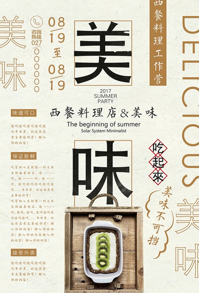 创意简洁美味西餐美食促销海报创意海报美食西餐西餐厅模板下载广告西