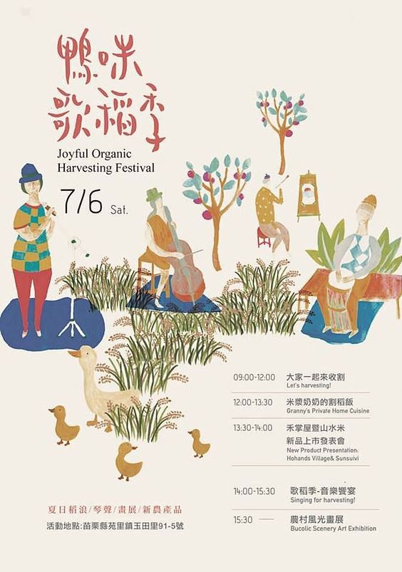 全部尺寸 | 鴨咪歌稻季 | Flick...