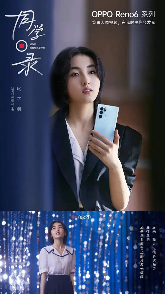 oppo×张子枫：毕业季用“同学录”告别-花瓣网