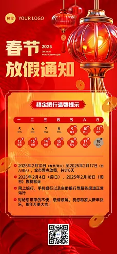 春节龙年金融银行放假通知公告3D金质感全屏海报