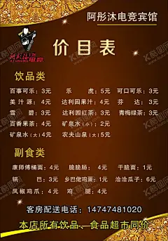 价目表 【酷图网】价目表,价格,电竞冰棺,报价表,食品单