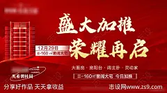 地产开盘盛大加推海报-源文件-志设网-zs9.com