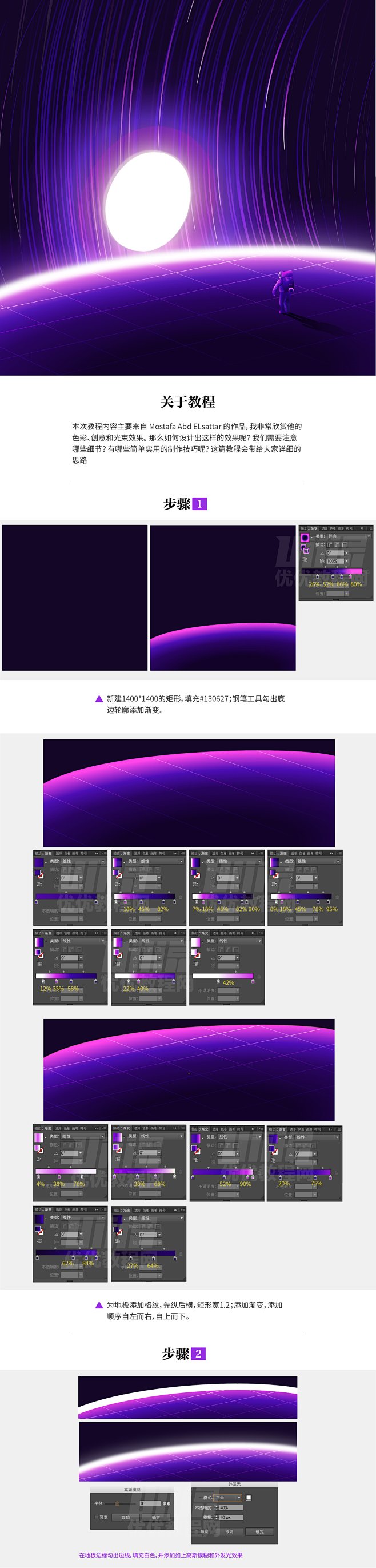 AI教程！打造超现实太空场景 - 优优教...