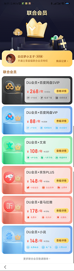 阿软a采集到【UI】会员弹窗