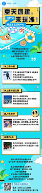 冰上运动中心宣传推广手绘文章长图插画