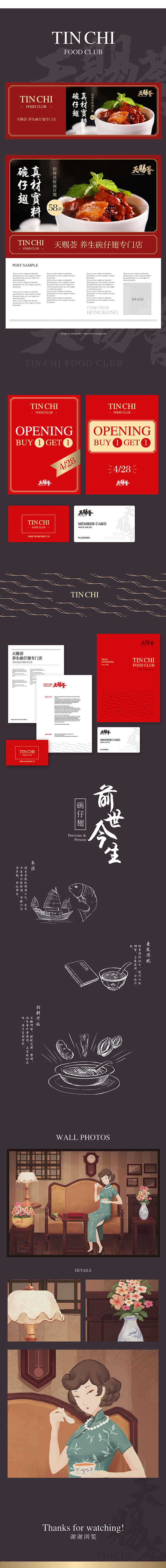 VI设计 丨 天赐荟——港式餐饮品牌VI...