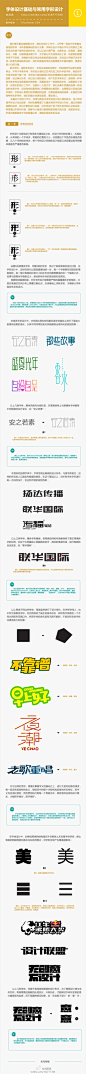 中文字体设计 collected by shejidaren.com#字体##字体设计##中文字体设计#