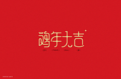 fuser采集到字体