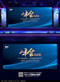 简约商务蓝色杭州峰会背景展板PSD素材下载_活动|会议背景板设计图片