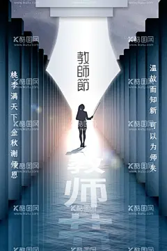 教师节促销海报  - 源文件下载【酷图网】教师节促销,感恩教师节,教师节快乐,教师节展板,教师节背景,教师节图片,教师节宣传,教师节活动,教师节广告,教师节贺卡,教师节素材,教师节设计,教师节模版,教师节单页,教师节彩页,教师节背板,最美教师,先进教师,优秀教师,教师节表彰,乡村教师