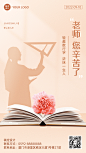 教师节节日祝福合成手机海报