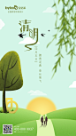 清明