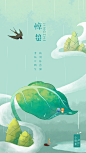 【节气节日插画】惊蛰春分谷雨立夏植树节清明_青蘋白__插画师作品_涂鸦王国gracg.com