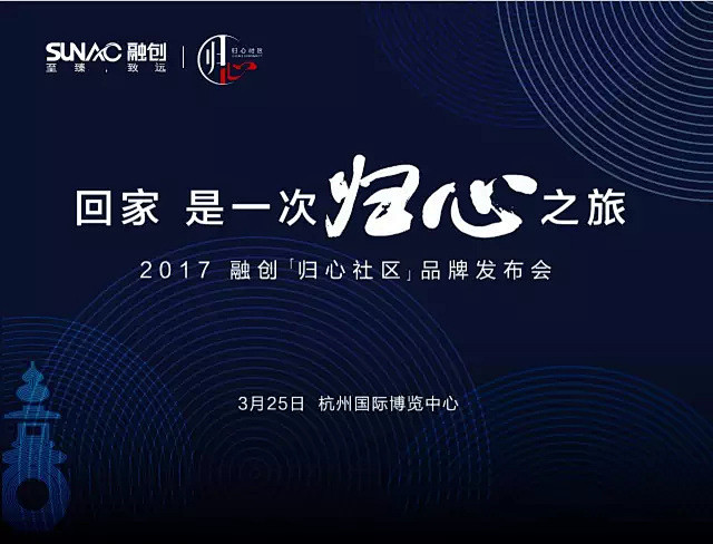 归心倒计时3天融创金成携手聚合2017开篇之作定名未来海