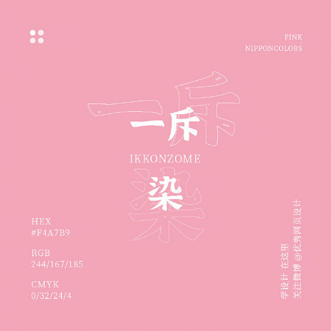 传统色彩——粉色系 ​​​​

桃花一簇...