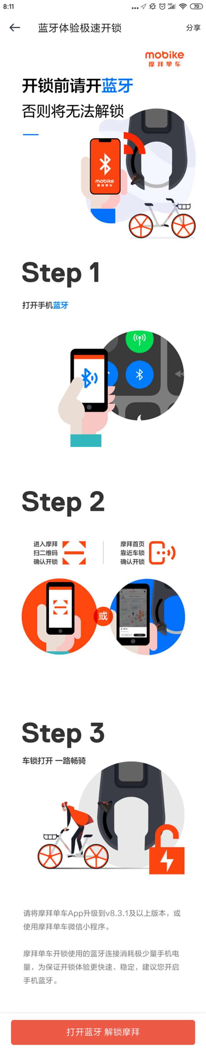 摩拜单车解锁流程图