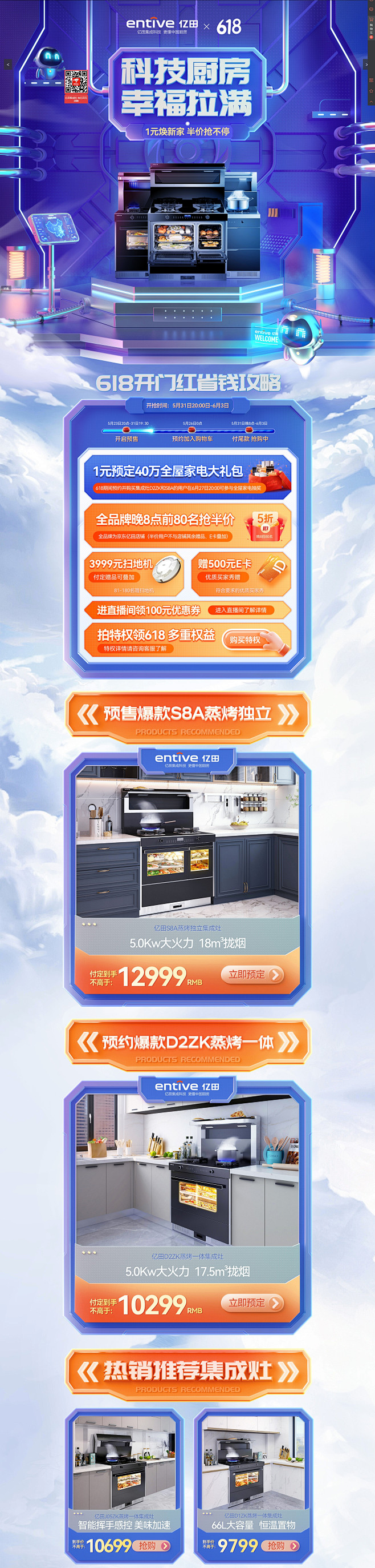 亿田（entive）集成灶京东自营旗舰店...