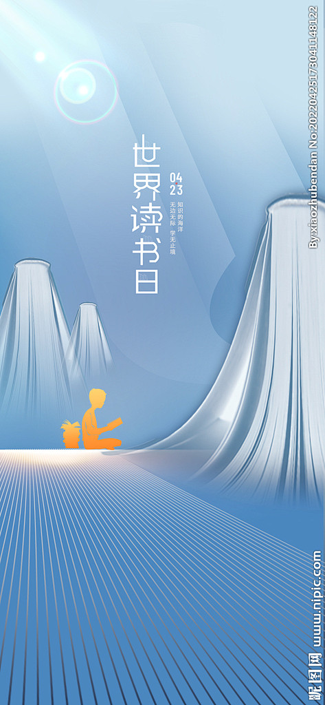 世界读书日  
