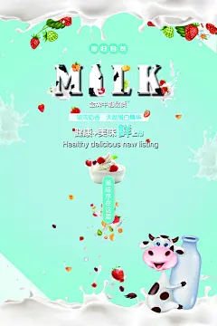 牛奶宣传海报设计素材