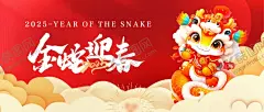 蛇年海报 【酷图网】蛇年海报,蛇年,2025蛇年,蛇年元旦,2025蛇年海报,2025蛇年展板,元旦海报,蛇年背景,蛇年展板,蛇年大吉,蛇年春节,元旦,蛇年台历封面,蛇年挂历封面,蛇年手机壁纸,蛇年壁纸,新年壁纸,2025蛇年kv,新年海报,蛇年美陈,卡通小蛇,春节海报
