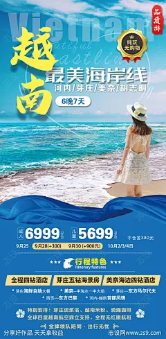 越南旅游海报-源文件-志设网-zs9.com