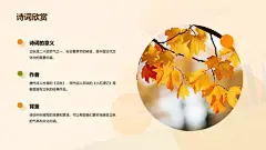 橙色插画小学生立秋课题培训课件PPT模板