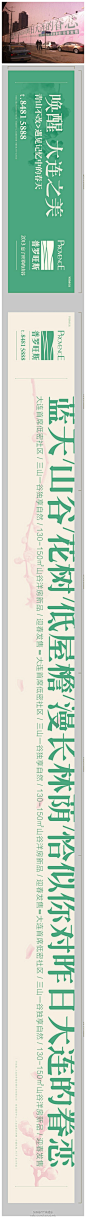 #房地产广告#之围挡专题。亿达 普罗旺斯。120米长围挡。@北方世纪传播机构 出品。