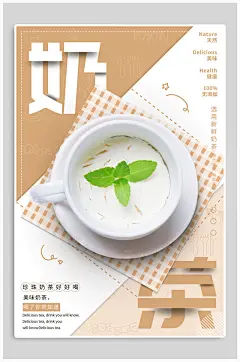 奶茶店咖啡店饮品活动海报