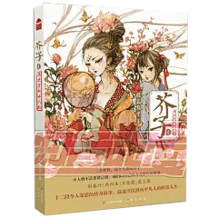 【随机赠藏书票+扇子】正版 芥子2+1 芥子小说 全套2本 橘花散里 历史里的小人物系列知音动漫古风青春文学小说苍琼妖物作者芥子书-tmall.com天猫