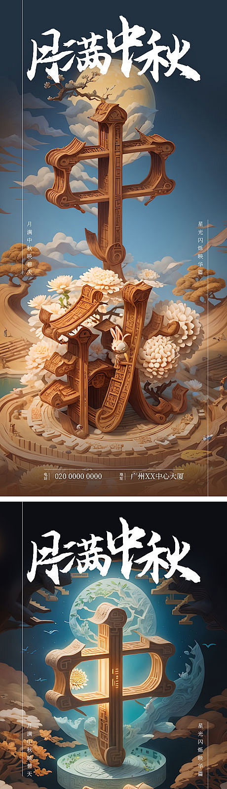 月满中秋海报-源文件